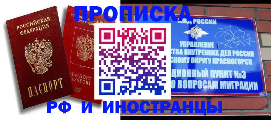 временная регистрация купить в Коряжме