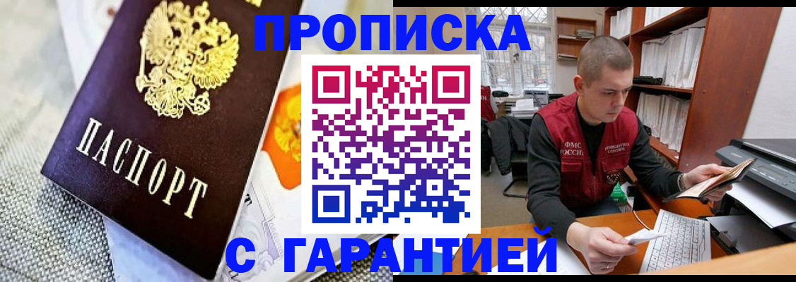 купить прописку в Коряжме